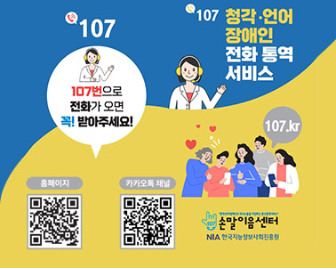 107손말이음센터