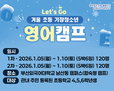  2025년 동계 기장청소년 영어캠프 참가자 모집
