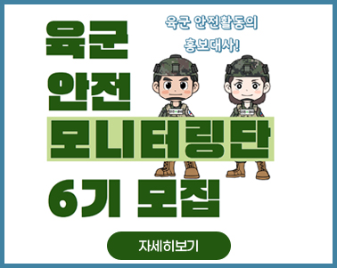 육군 모니터링단
