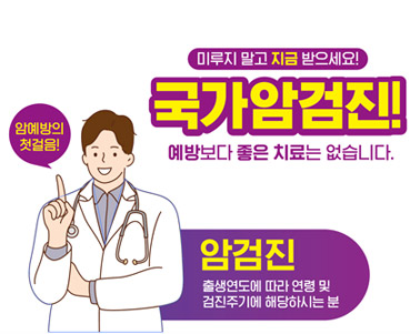  2026년 국가암검진 수검