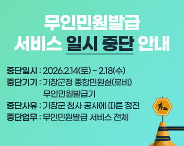  무인민원발급 서비스 일시 중단 안내