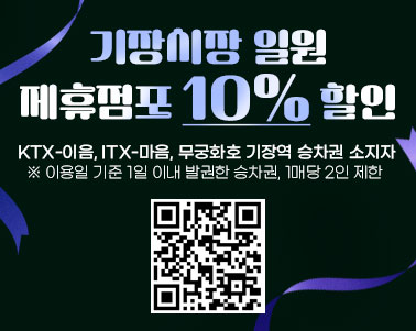 기장시장 일원 제휴점포 10% 할인