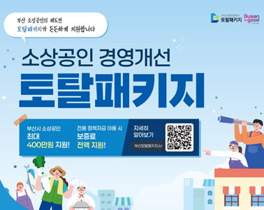 2026년 소상공인 경영개선 토탈패키지 지원사업