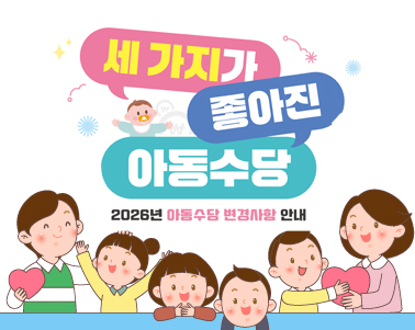 아동수당 연령확대 직권처리 안내