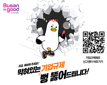 기업규제애로 신고센터 안내