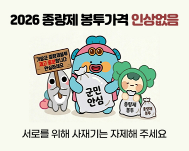 종량제봉투 과잉구매 자제 요청