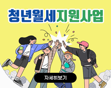 청년월세지원