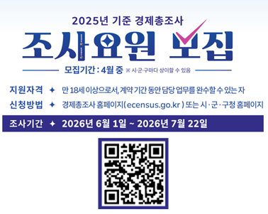 2025년 기준 경제총조사
