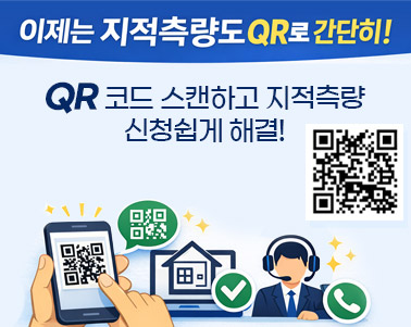 지적측량신청 온라인 시스템 개선사항 홍보