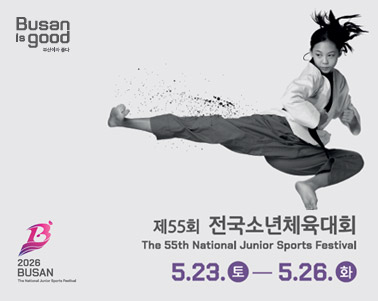 제55회 전국소년체육대회