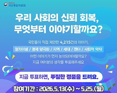 국민선호도 조사 참여