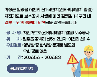 갈맷길 1-1구간 내(선바위유원지 일원) 공사시행에 따른 보행 통제 알림