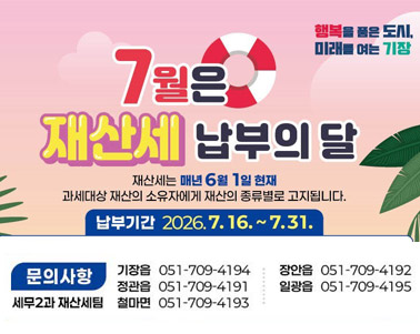 7월은 재산세 납부의 달입니다