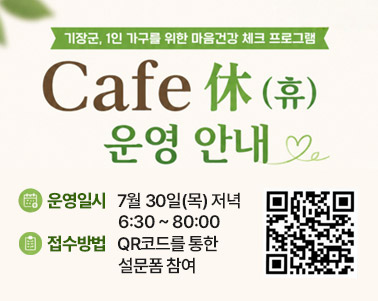  운영일시  7월 30일(목) 저녁 6:30 ~ 80:00 접수방법: QR코드를 통한 설문폼 참여