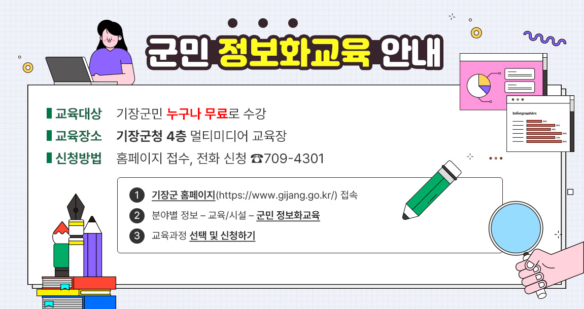 교육대상  기장군민 누구나 무료로 수강