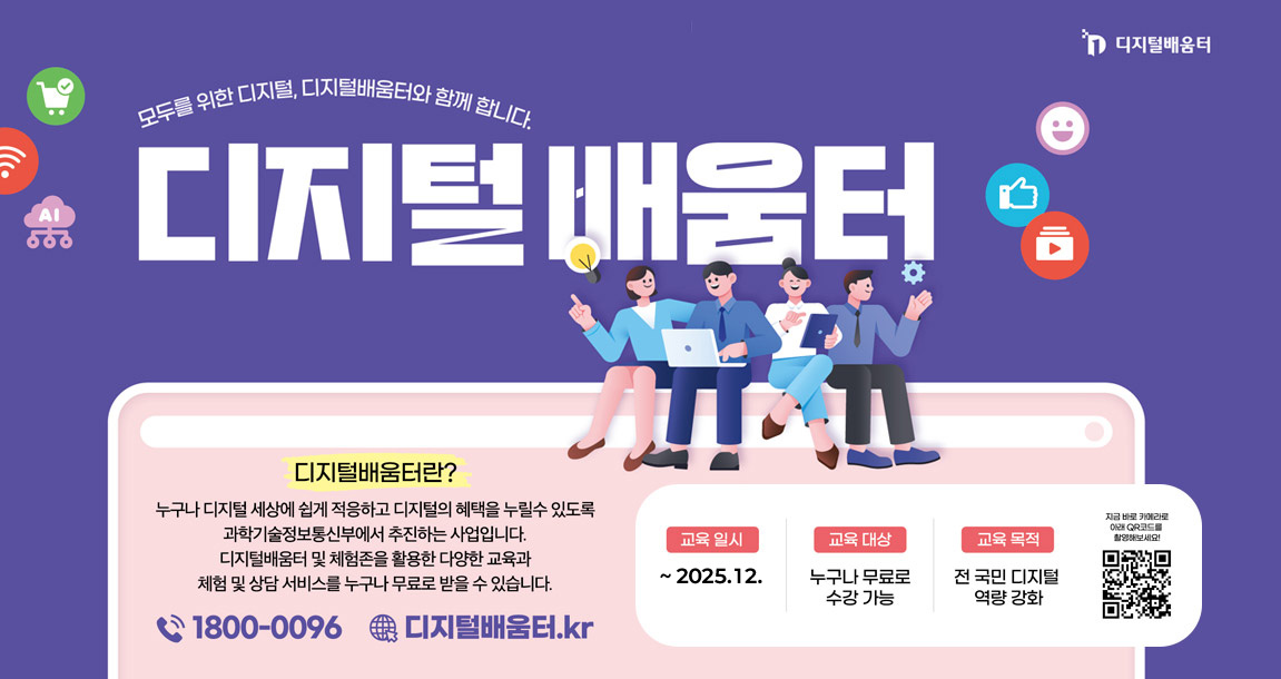 디지털 배움터