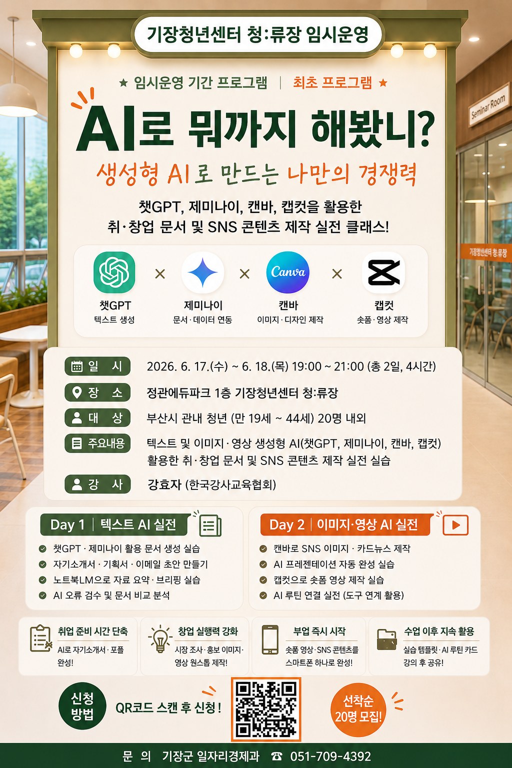 AI로 뭐까지 해봤니?(생성형 AI로 만드는 나만의 경쟁력)
